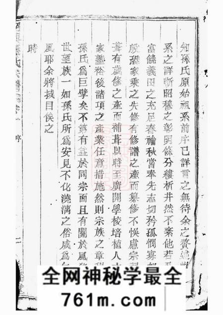 绍兴垂裕堂绍兴孙氏宗谱十六编三十一卷
