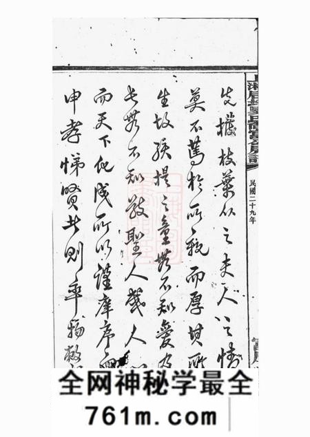 湘乡忠裔堂上湘后圫易氏尚富公房谱八卷