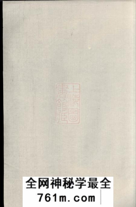 宁乡清白堂宁乡杨氏五修家谱