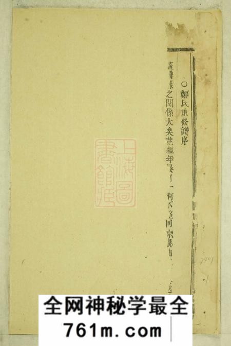 浦阳白麟溪义门郑氏宗谱不分卷