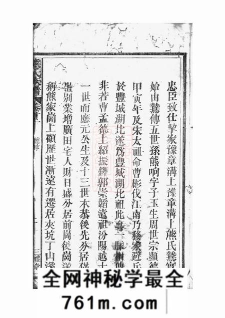武陵三礼堂熊氏族谱