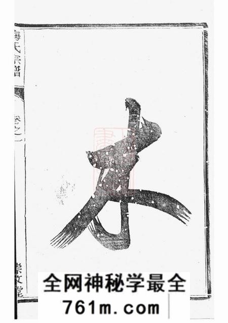 江都江都仙女镇梅氏三修宗谱四卷