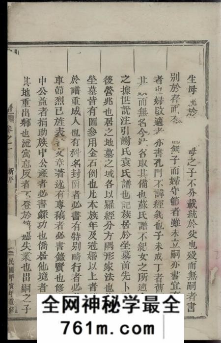 永康灵山卢氏宗谱