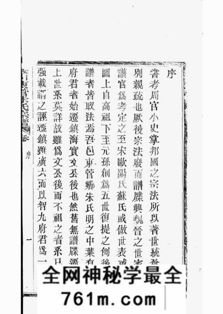 镇海蛟川东管朱氏宗谱十四卷首一卷