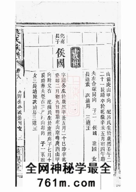 湖北石首旌异堂蔡氏族谱