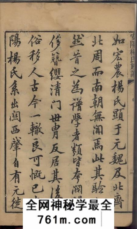 无锡敦睦堂安阳杨氏族谱二十四卷