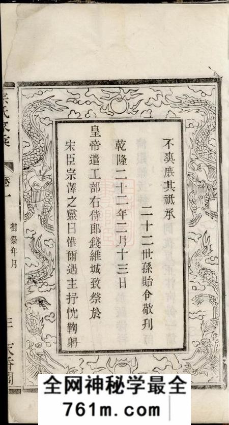 宜兴宗氏家乘