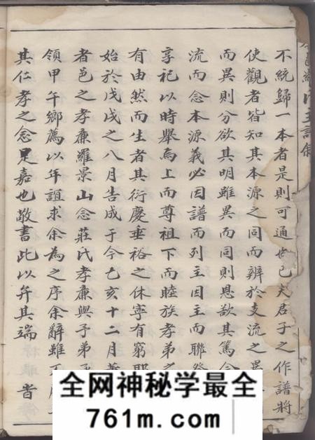 江西泰和吉郡罗氏世系通谱