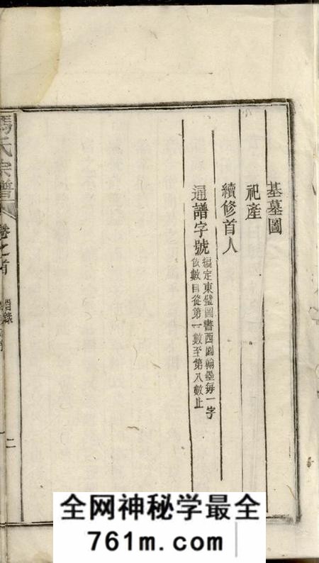 江西浮梁冯氏宗谱六卷首一卷