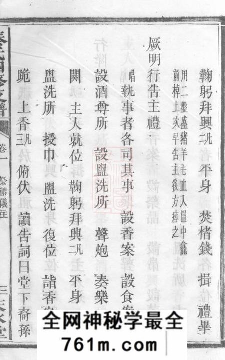 宁乡天水堂秦氏四修支谱