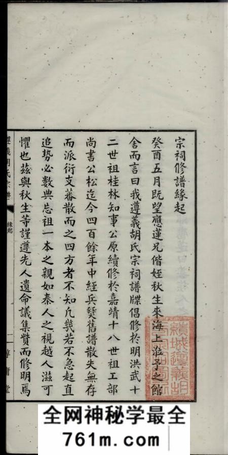 绩溪惇庸堂遵义胡氏宗谱