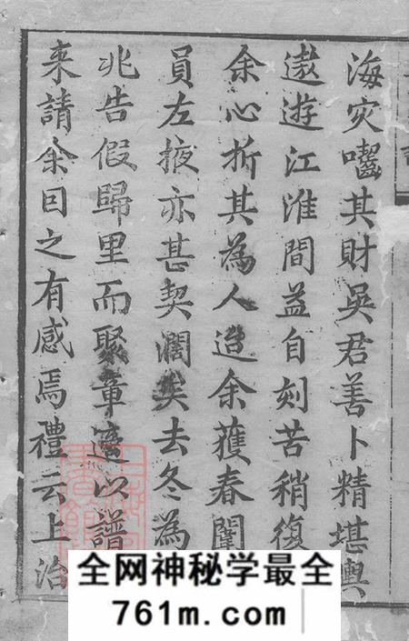 上海崇明吴氏宗谱二十四卷首一卷