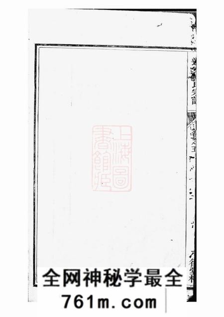 遂安八行堂遂安杨氏宗谱