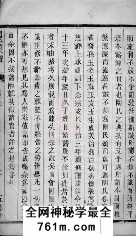 江都五柳堂陶氏宗谱二卷