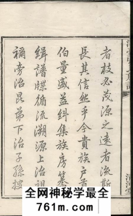湘乡清河堂上湘潭台张氏族谱二卷