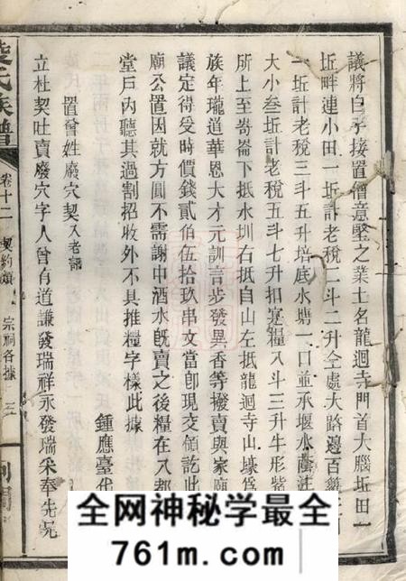 平江凌氏大全族谱