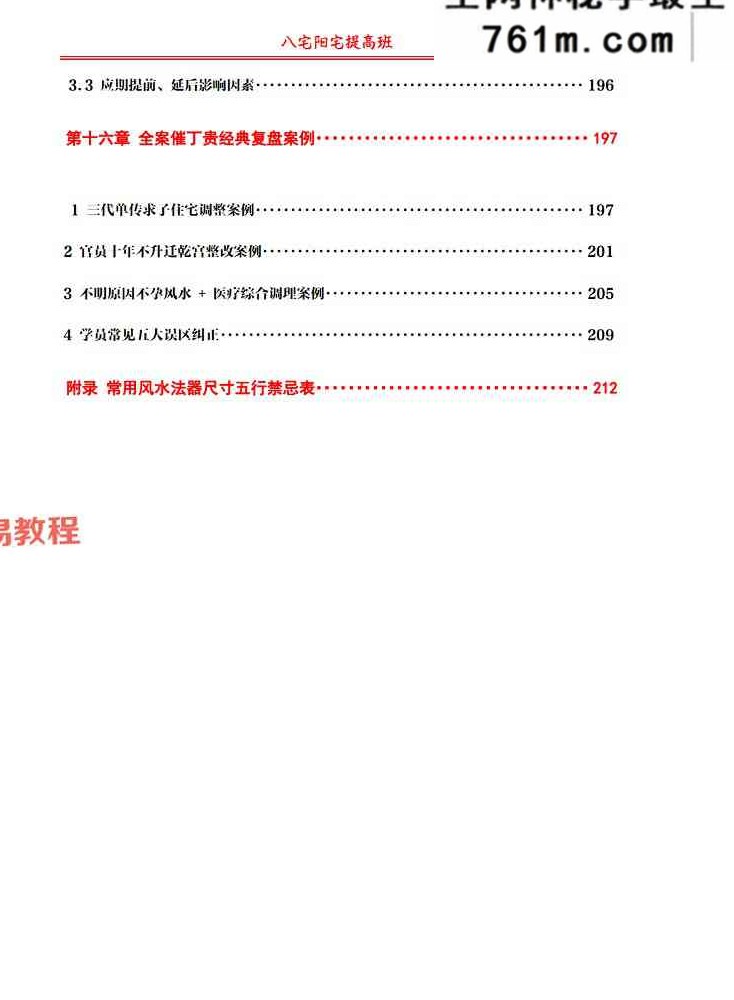 于城道 阳宅提高班·八宅催丁贵-整理版 231页