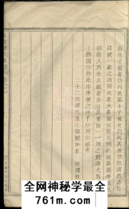 东阳安儒蒋氏元房家谱四卷