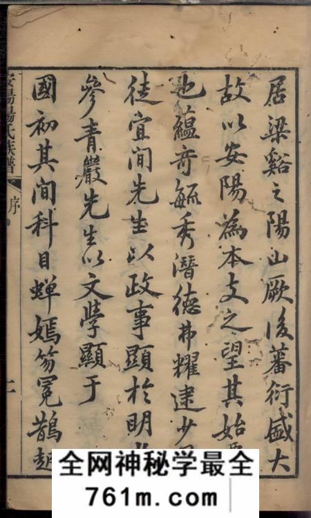 无锡敦睦堂安阳杨氏族谱二十四卷