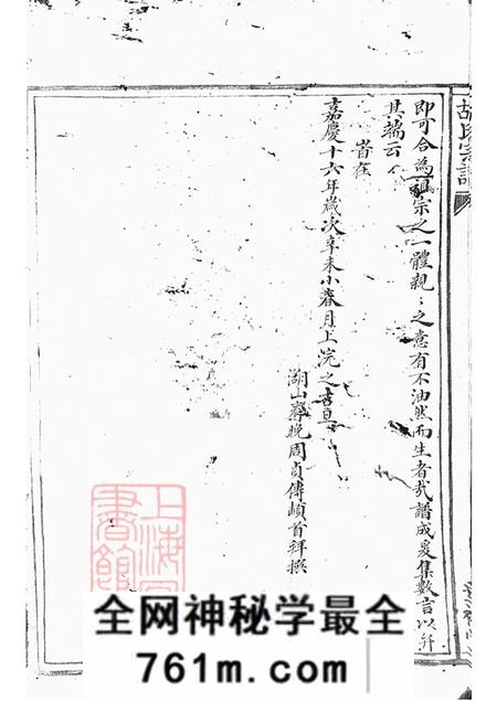 浙江奉化垂裕堂胡氏宗谱九卷首一卷