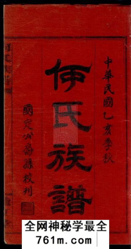 湖南平江庐江堂何氏六修族谱六卷