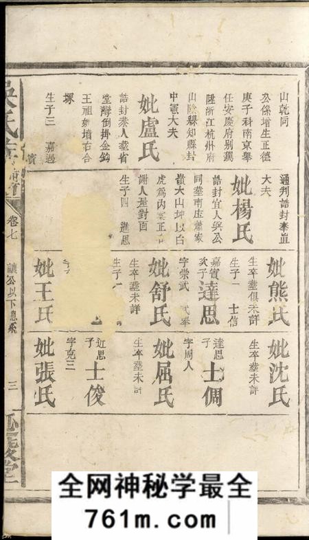 延陵堂吴氏族谱