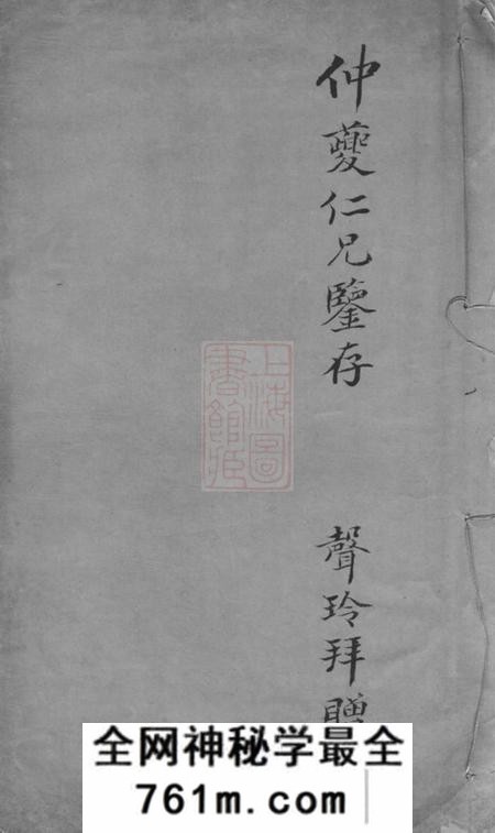 旌德旌德板桥汪三晖堂家乘不分卷