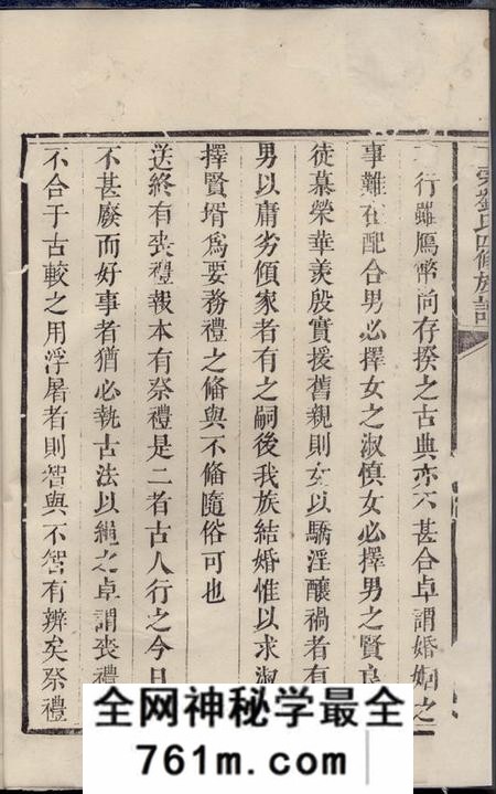 湘潭藜光堂下索刘氏四修族谱