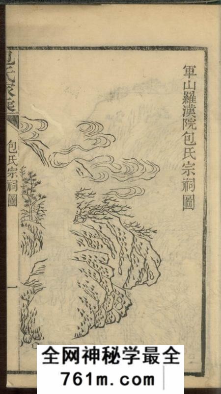 通州包氏家乘六卷