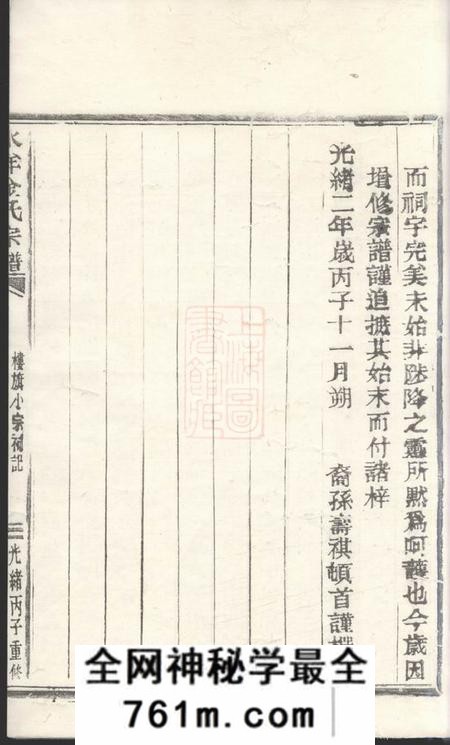 黄岩水洋金氏宗谱不分卷