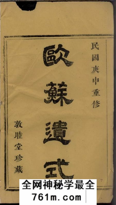 暨阳敦睦堂暨阳同山边氏宗谱
