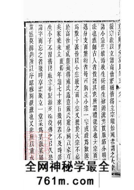 江苏丹徒京江赐礼堂戴氏家乘六卷
