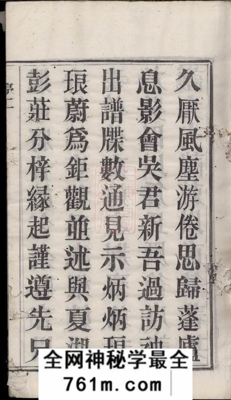 宜兴世享堂芳溪吴氏宗谱八卷首三卷