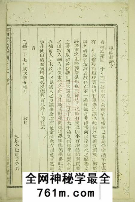 松阳骥湖潘氏族谱十卷
