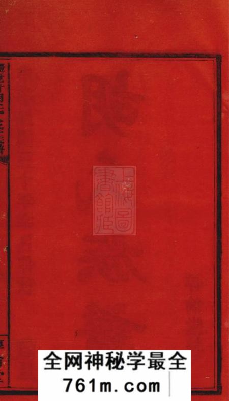 湖南醴陵惇伦堂醴南丽村胡氏八修族谱二十卷