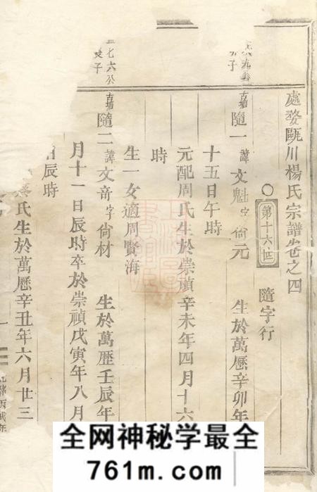 缙云处婺瓯川杨氏宗谱