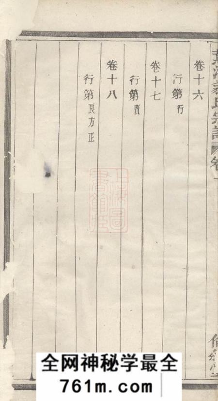 诸暨伦叙堂蕙潴翁氏宗谱十八卷