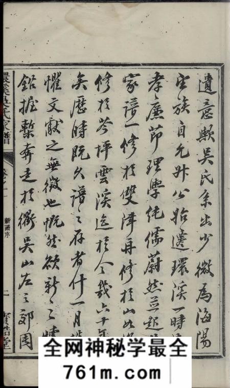 婺源宝诰堂环溪吴氏家谱四卷