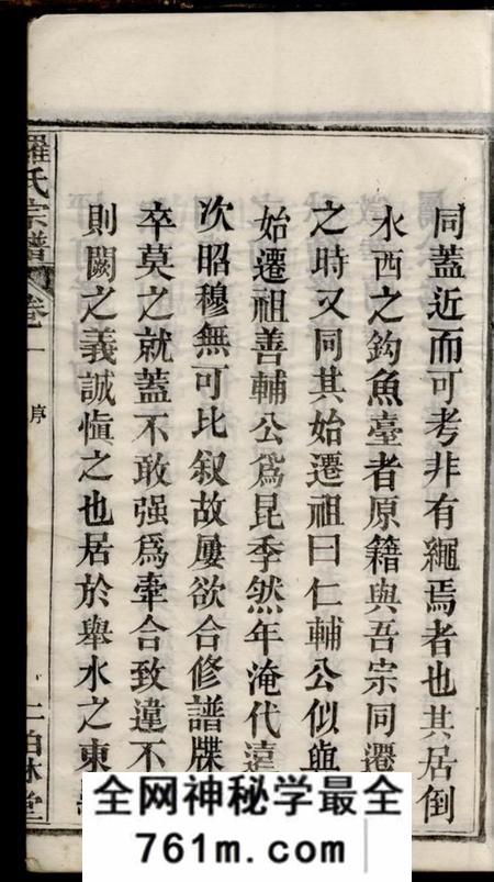 湖北黄冈柏林堂罗氏宗谱