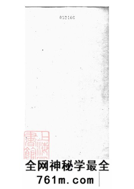 山西浑源麻氏族谱不分卷
