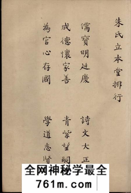 鄞县立本堂不分卷