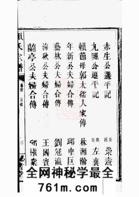 平江邱永乐堂赖氏宗谱九卷首二卷