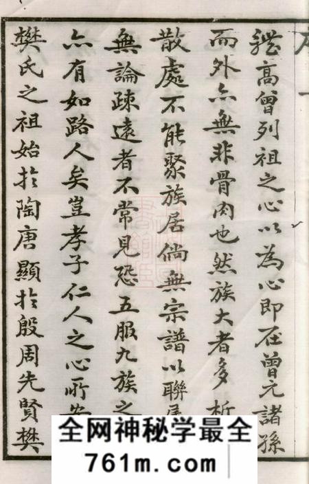 海虞崇德堂海虞樊氏宗谱十四卷