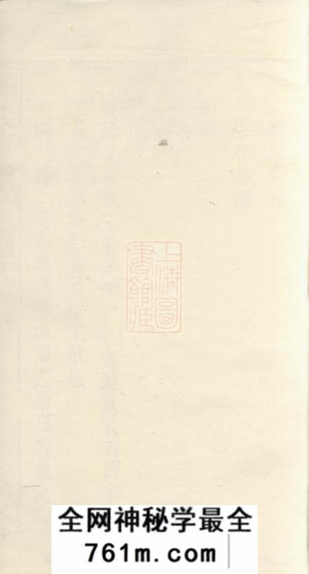 益阳敦本堂澬阳李氏信谱