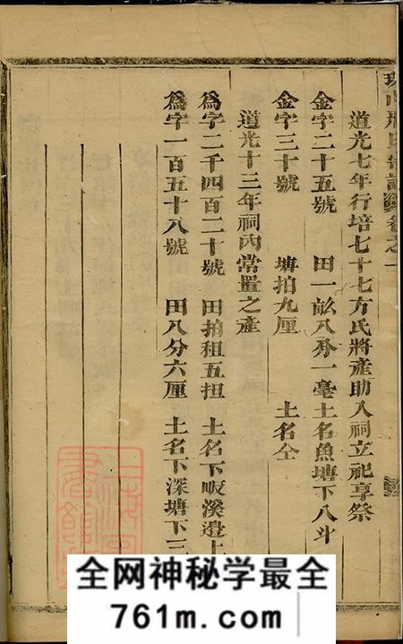 浙江珠山邢氏宗谱