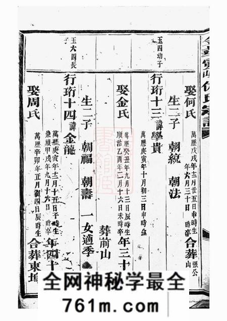 金华灵峰仇氏宗谱