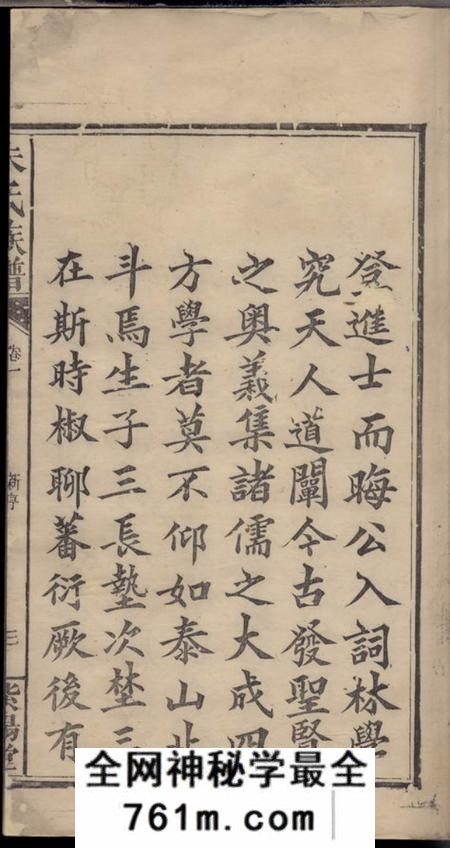 瑞金紫阳堂朱氏族谱六卷