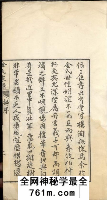 宝山金氏家谱二卷首一卷末一卷