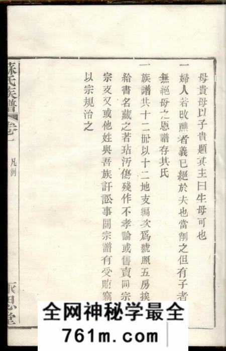 浙江馀姚永思堂苏氏族谱