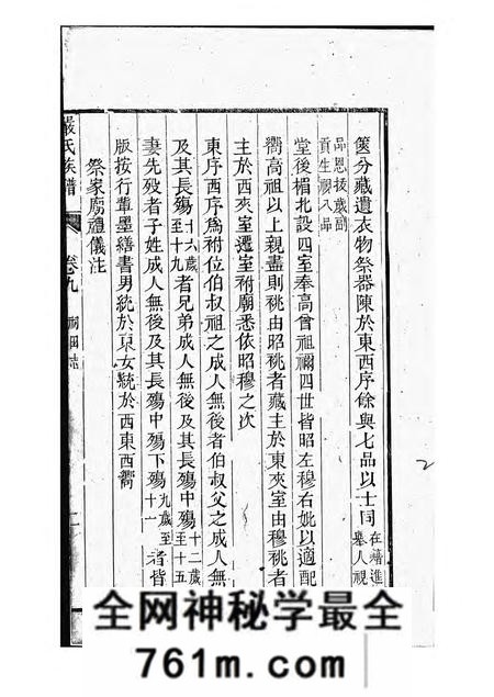 溆浦章池严氏族谱